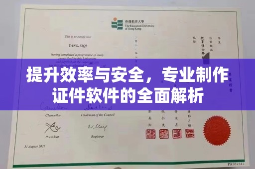 盈江提升效率与安全，专业制作证件软件的全面解析