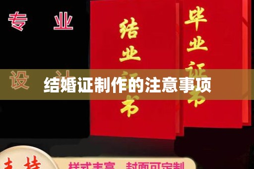 盈江结婚证制作的注意事项
