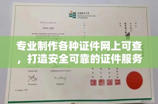 盈江专业制作各种证件网上可查，打造安全可靠的证件服务