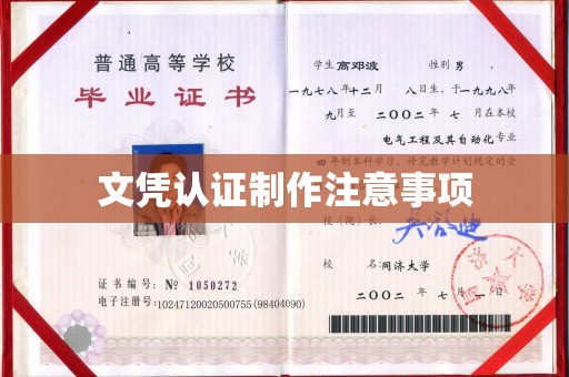 盈江文凭认证制作注意事项