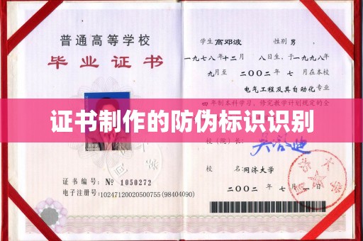 盈江证书制作的防伪标识识别