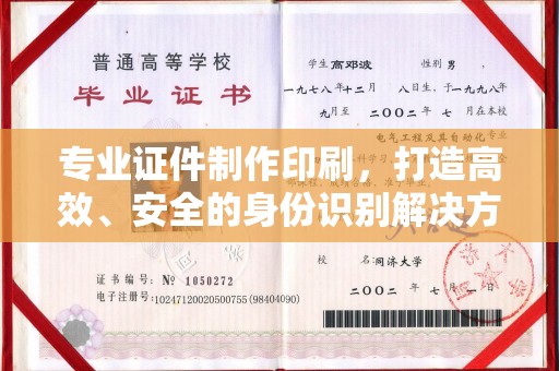 盈江专业证件制作印刷，打造高效、安全的身份识别解决方案